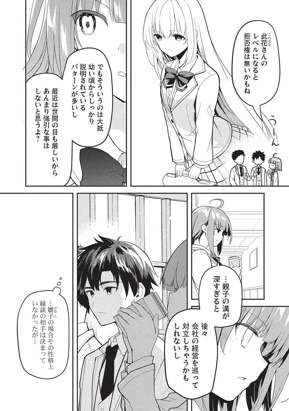 Saijo no Osewa Takane no Hana-darakena Meimon-kou de, Gakuin Ichi no Ojou-sama (Seikatsu Nouryoku Kaimu) wo Kagenagara Osewa suru Koto ni Narimashita Chapter 39 2ページ