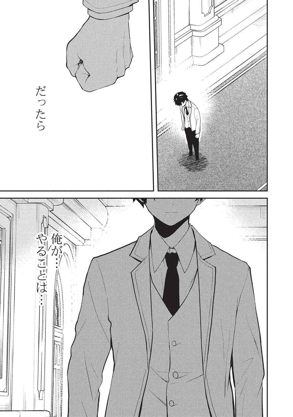 Saijo no Osewa Takane no Hana-darakena Meimon-kou de, Gakuin Ichi no Ojou-sama (Seikatsu Nouryoku Kaimu) wo Kagenagara Osewa suru Koto ni Narimashita Chapter 39 11ページ