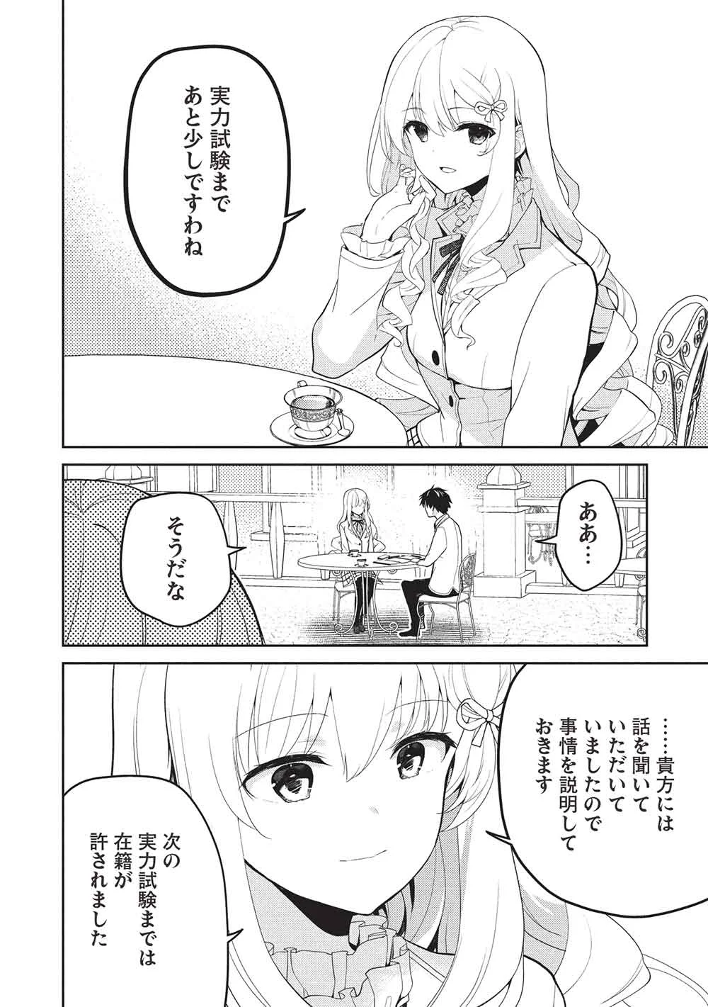 Saijo no Osewa Takane no Hana-darakena Meimon-kou de, Gakuin Ichi no Ojou-sama (Seikatsu Nouryoku Kaimu) wo Kagenagara Osewa suru Koto ni Narimashita Chapter 39 12ページ
