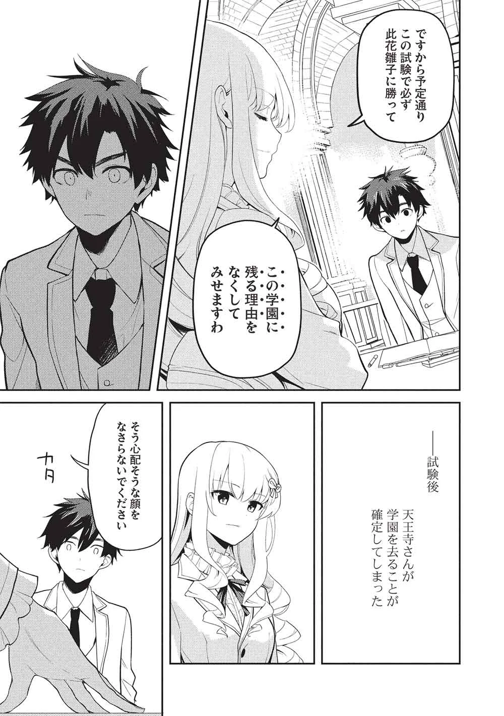 Saijo no Osewa Takane no Hana-darakena Meimon-kou de, Gakuin Ichi no Ojou-sama (Seikatsu Nouryoku Kaimu) wo Kagenagara Osewa suru Koto ni Narimashita Chapter 39 13ページ