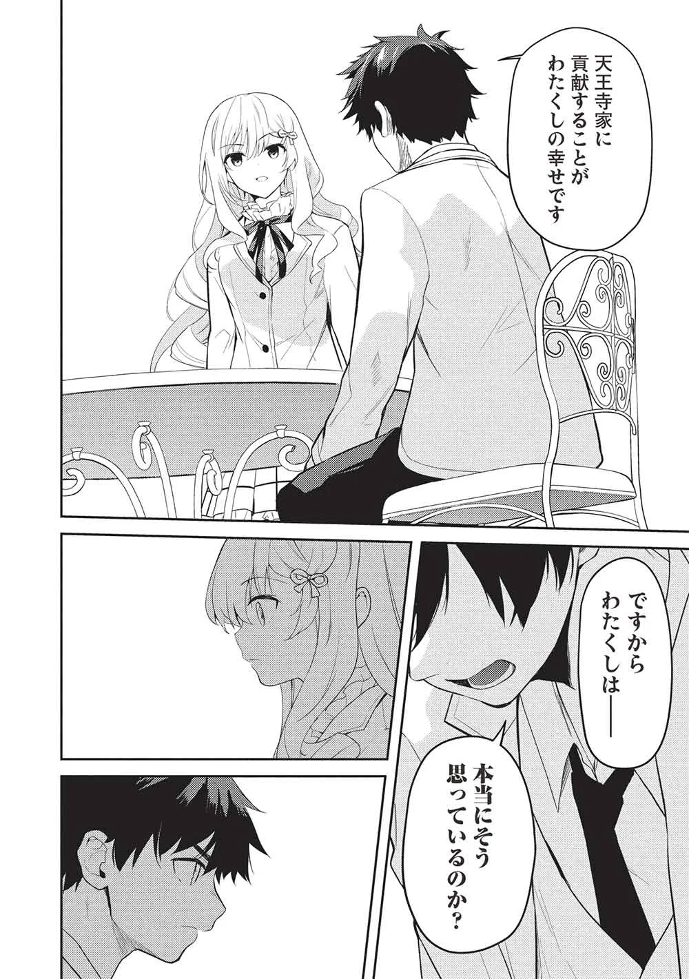 Saijo no Osewa Takane no Hana-darakena Meimon-kou de, Gakuin Ichi no Ojou-sama (Seikatsu Nouryoku Kaimu) wo Kagenagara Osewa suru Koto ni Narimashita Chapter 39 14ページ
