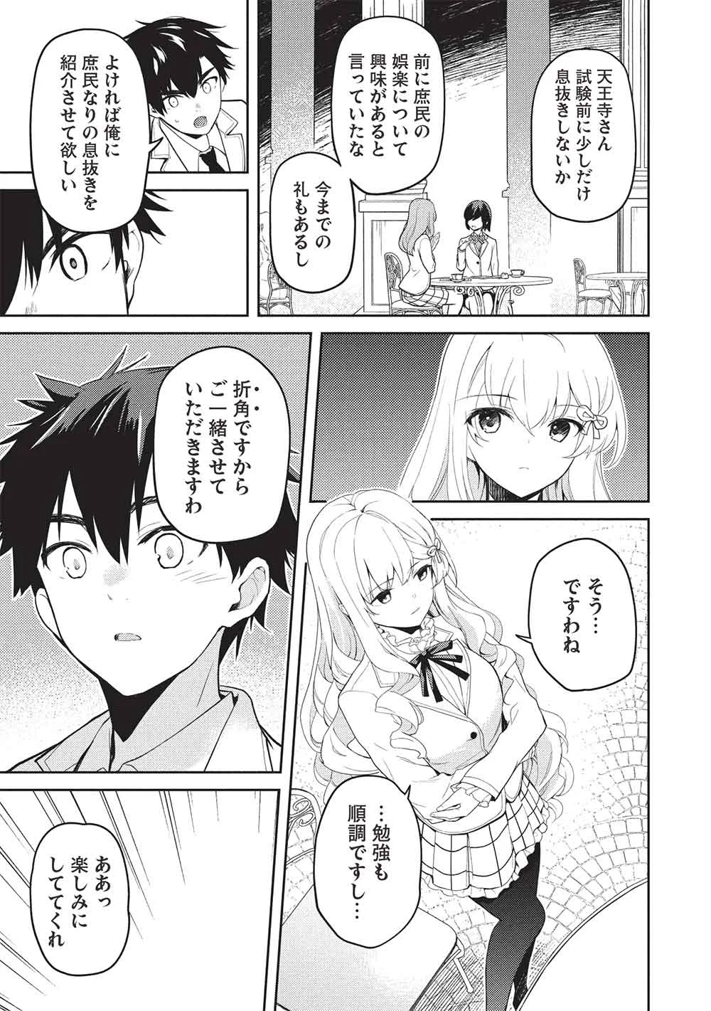 Saijo no Osewa Takane no Hana-darakena Meimon-kou de, Gakuin Ichi no Ojou-sama (Seikatsu Nouryoku Kaimu) wo Kagenagara Osewa suru Koto ni Narimashita Chapter 39 15ページ