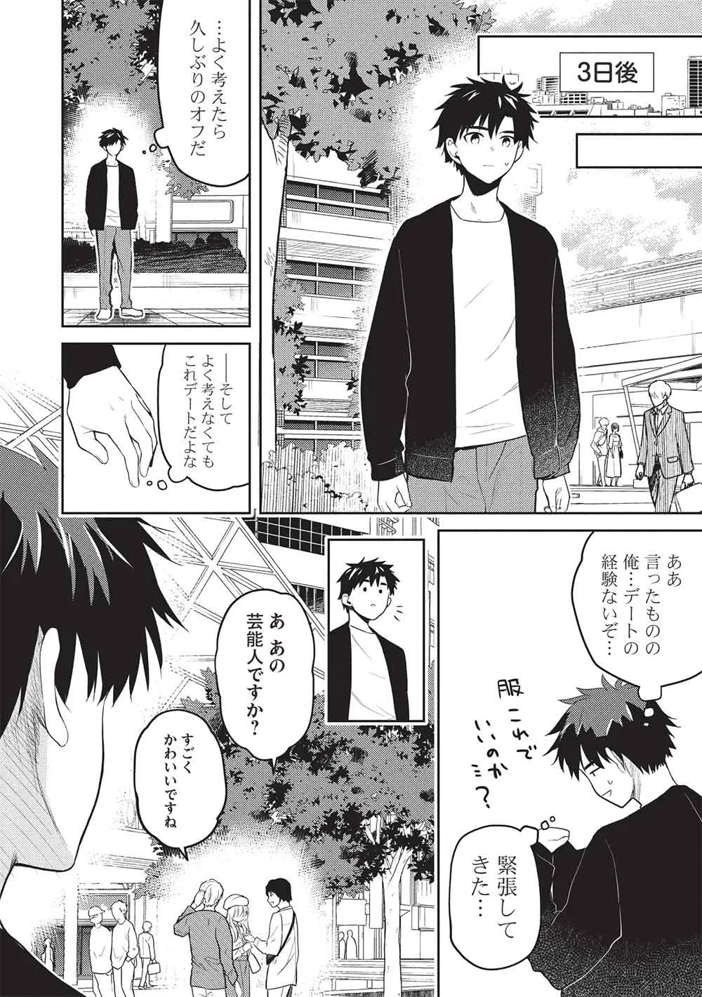 Saijo no Osewa Takane no Hana-darakena Meimon-kou de, Gakuin Ichi no Ojou-sama (Seikatsu Nouryoku Kaimu) wo Kagenagara Osewa suru Koto ni Narimashita Chapter 39 16ページ
