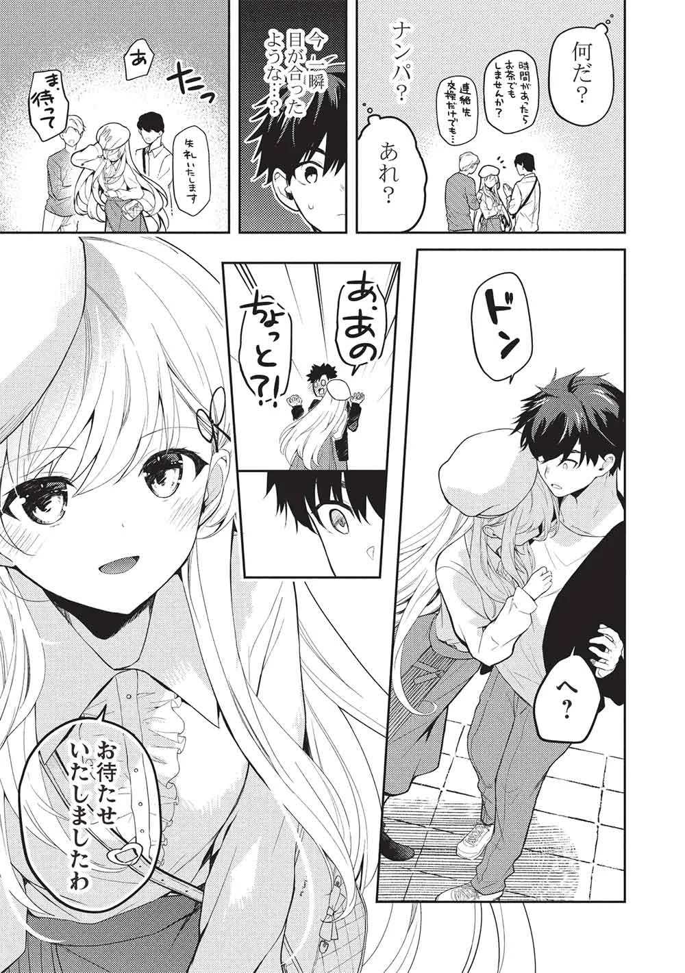 Saijo no Osewa Takane no Hana-darakena Meimon-kou de, Gakuin Ichi no Ojou-sama (Seikatsu Nouryoku Kaimu) wo Kagenagara Osewa suru Koto ni Narimashita Chapter 39 17ページ
