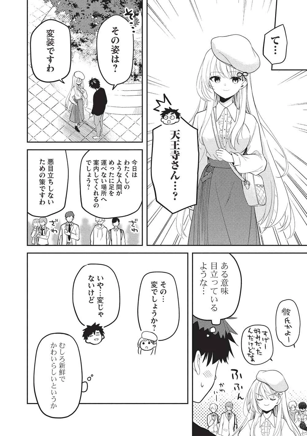 Saijo no Osewa Takane no Hana-darakena Meimon-kou de, Gakuin Ichi no Ojou-sama (Seikatsu Nouryoku Kaimu) wo Kagenagara Osewa suru Koto ni Narimashita Chapter 39 18ページ