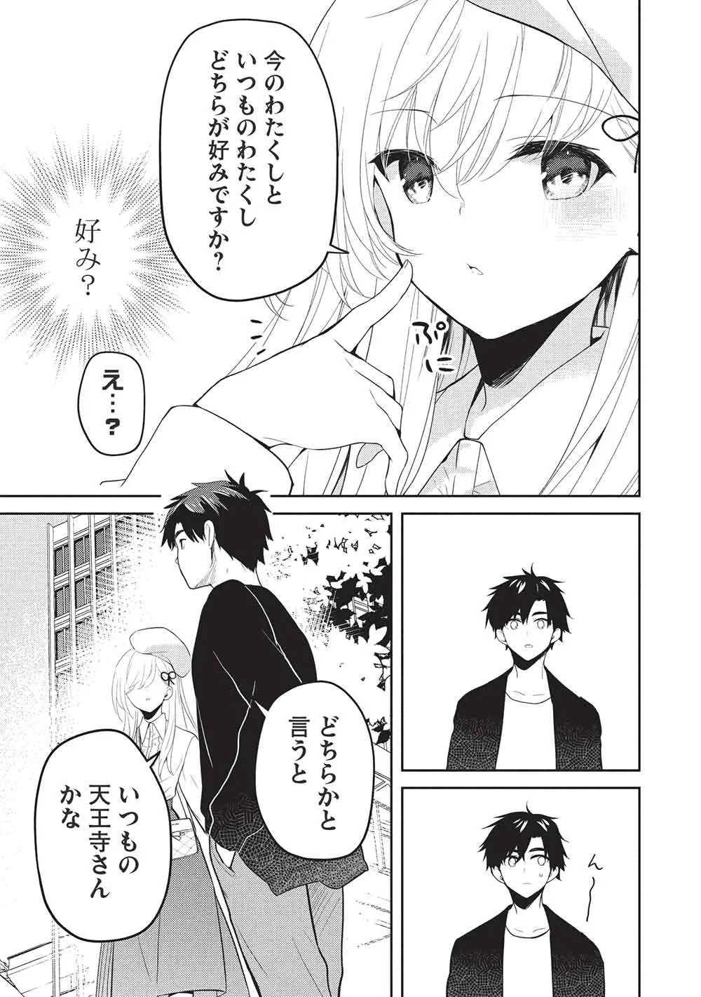 Saijo no Osewa Takane no Hana-darakena Meimon-kou de, Gakuin Ichi no Ojou-sama (Seikatsu Nouryoku Kaimu) wo Kagenagara Osewa suru Koto ni Narimashita Chapter 39 19ページ