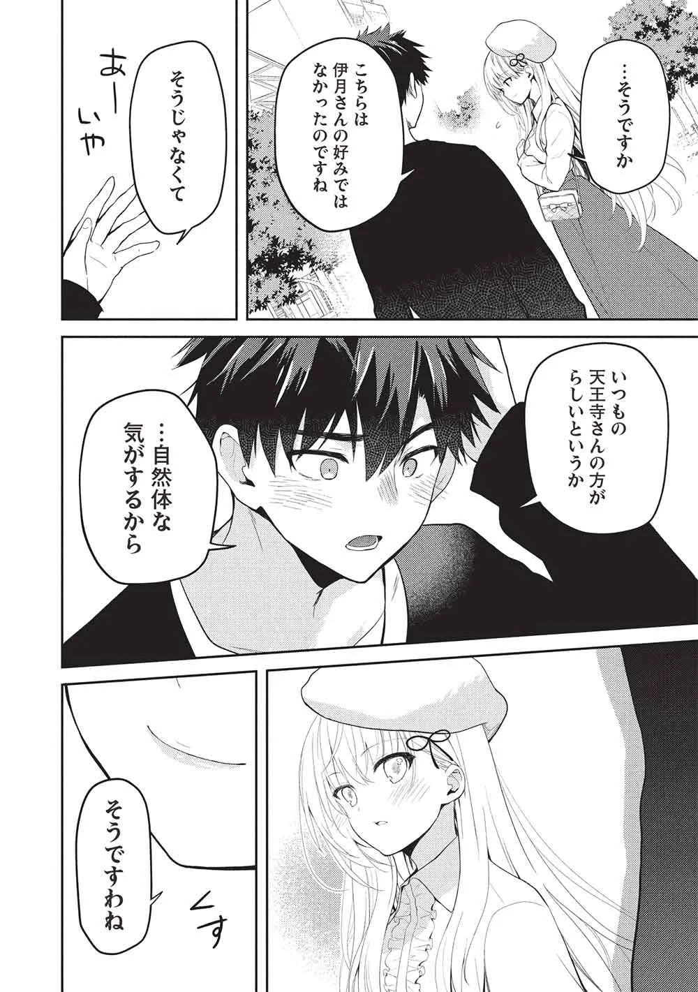 Saijo no Osewa Takane no Hana-darakena Meimon-kou de, Gakuin Ichi no Ojou-sama (Seikatsu Nouryoku Kaimu) wo Kagenagara Osewa suru Koto ni Narimashita Chapter 39 20ページ