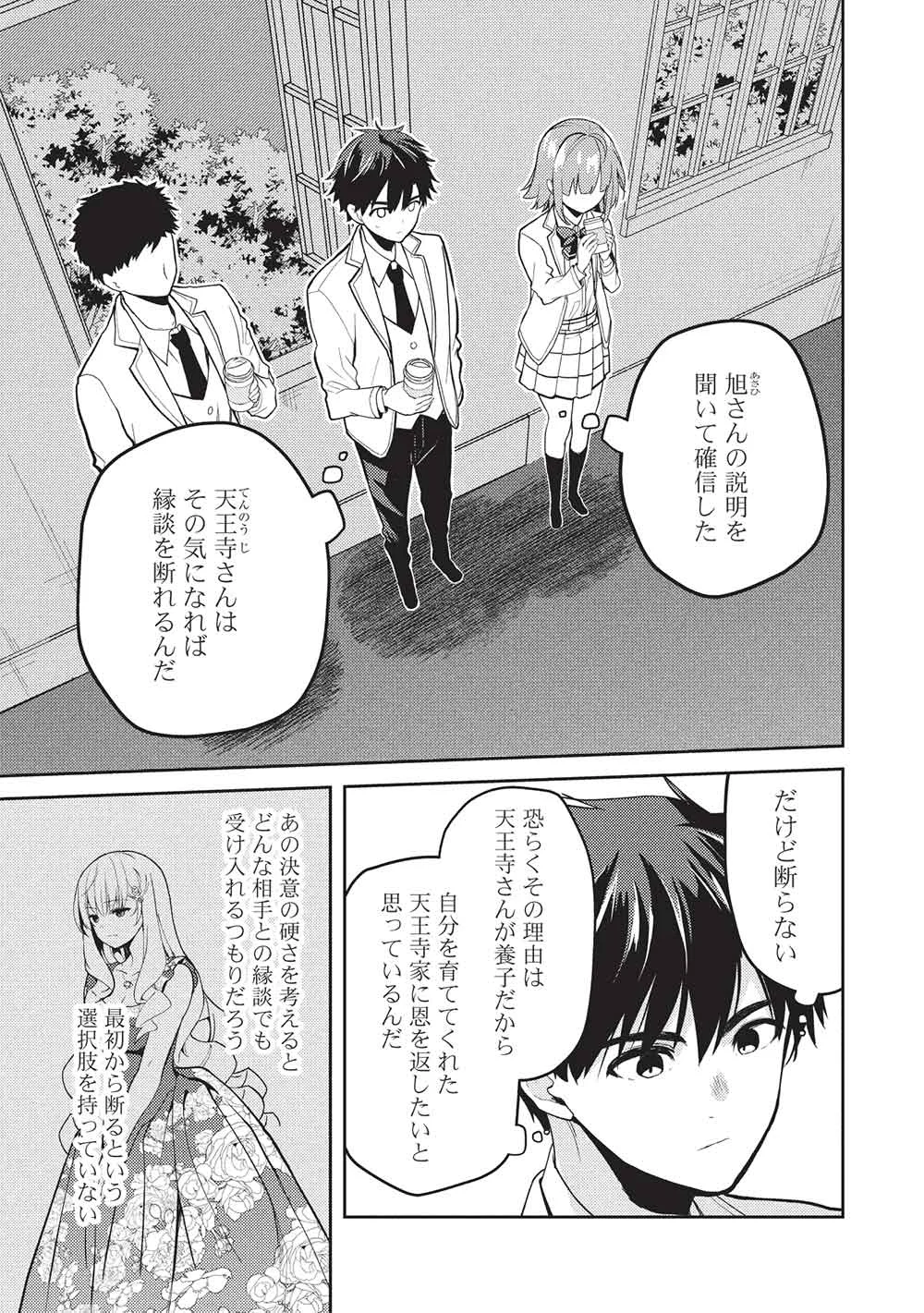 Saijo no Osewa Takane no Hana-darakena Meimon-kou de, Gakuin Ichi no Ojou-sama (Seikatsu Nouryoku Kaimu) wo Kagenagara Osewa suru Koto ni Narimashita Chapter 39 3ページ