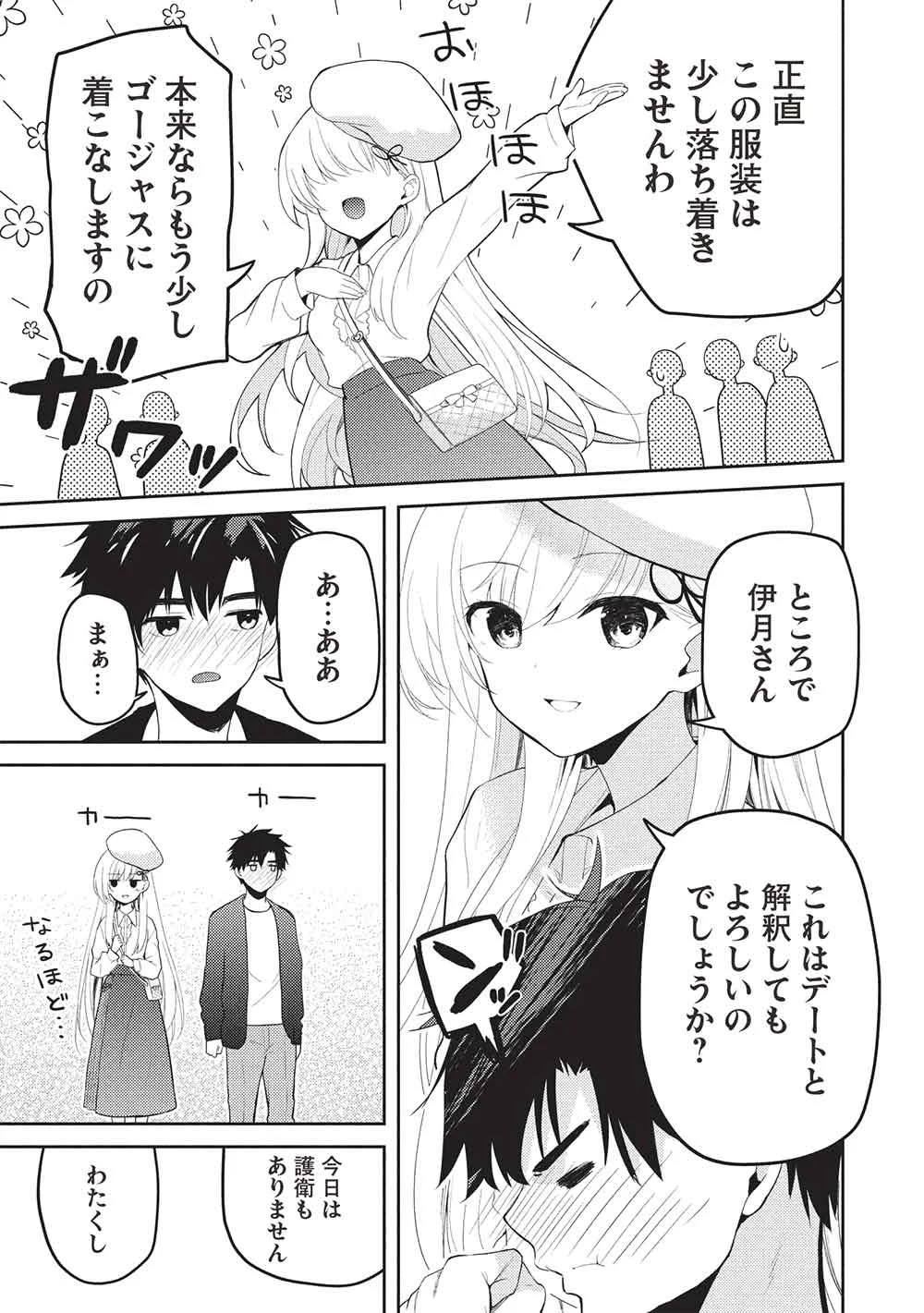 Saijo no Osewa Takane no Hana-darakena Meimon-kou de, Gakuin Ichi no Ojou-sama (Seikatsu Nouryoku Kaimu) wo Kagenagara Osewa suru Koto ni Narimashita Chapter 39 21ページ