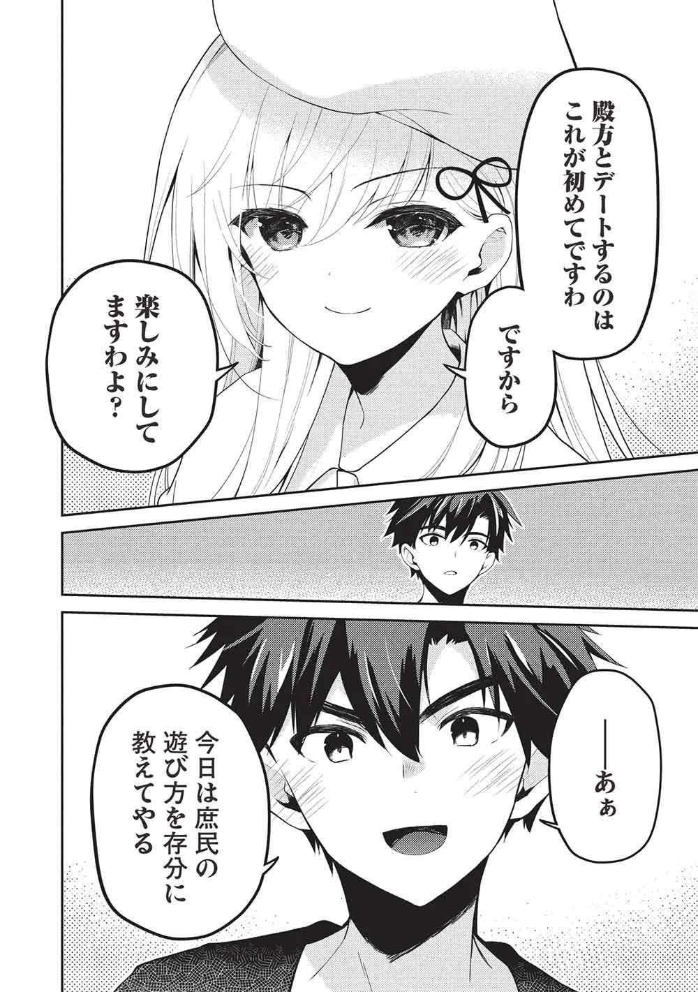 Saijo no Osewa Takane no Hana-darakena Meimon-kou de, Gakuin Ichi no Ojou-sama (Seikatsu Nouryoku Kaimu) wo Kagenagara Osewa suru Koto ni Narimashita Chapter 39 22ページ