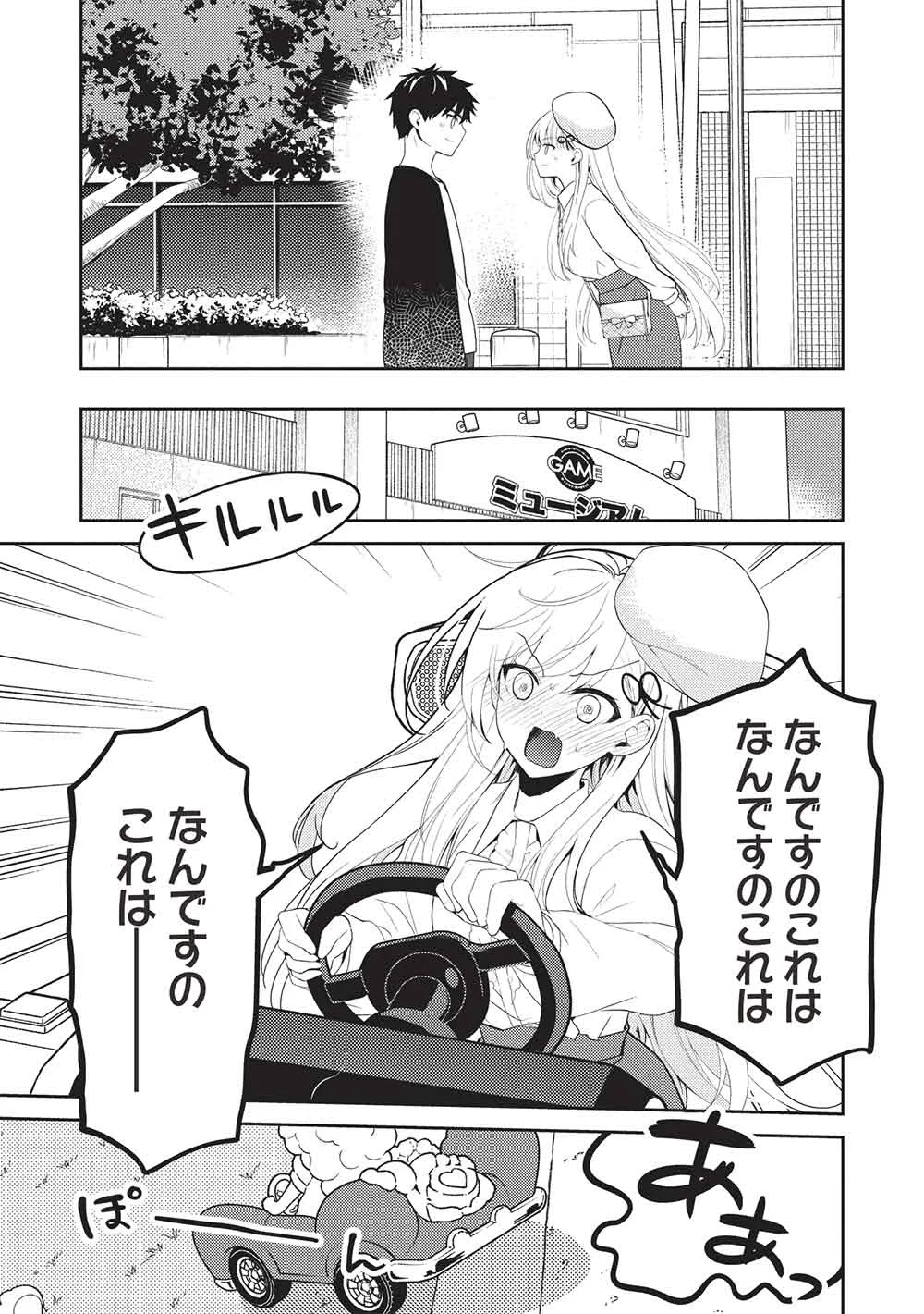 Saijo no Osewa Takane no Hana-darakena Meimon-kou de, Gakuin Ichi no Ojou-sama (Seikatsu Nouryoku Kaimu) wo Kagenagara Osewa suru Koto ni Narimashita Chapter 39 23ページ