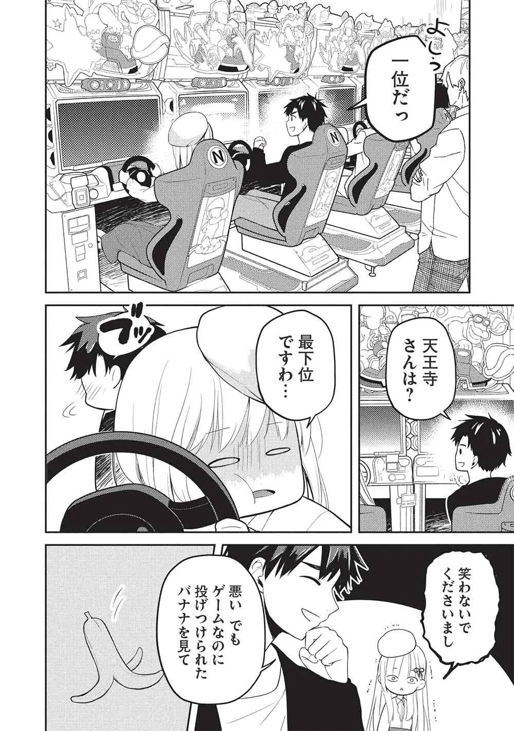 Saijo no Osewa Takane no Hana-darakena Meimon-kou de, Gakuin Ichi no Ojou-sama (Seikatsu Nouryoku Kaimu) wo Kagenagara Osewa suru Koto ni Narimashita Chapter 39 24ページ