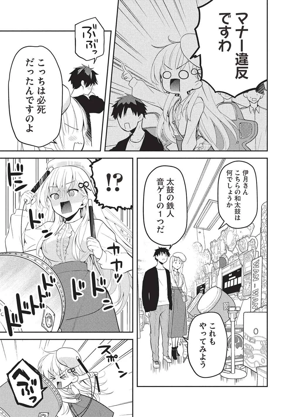 Saijo no Osewa Takane no Hana-darakena Meimon-kou de, Gakuin Ichi no Ojou-sama (Seikatsu Nouryoku Kaimu) wo Kagenagara Osewa suru Koto ni Narimashita Chapter 39 25ページ