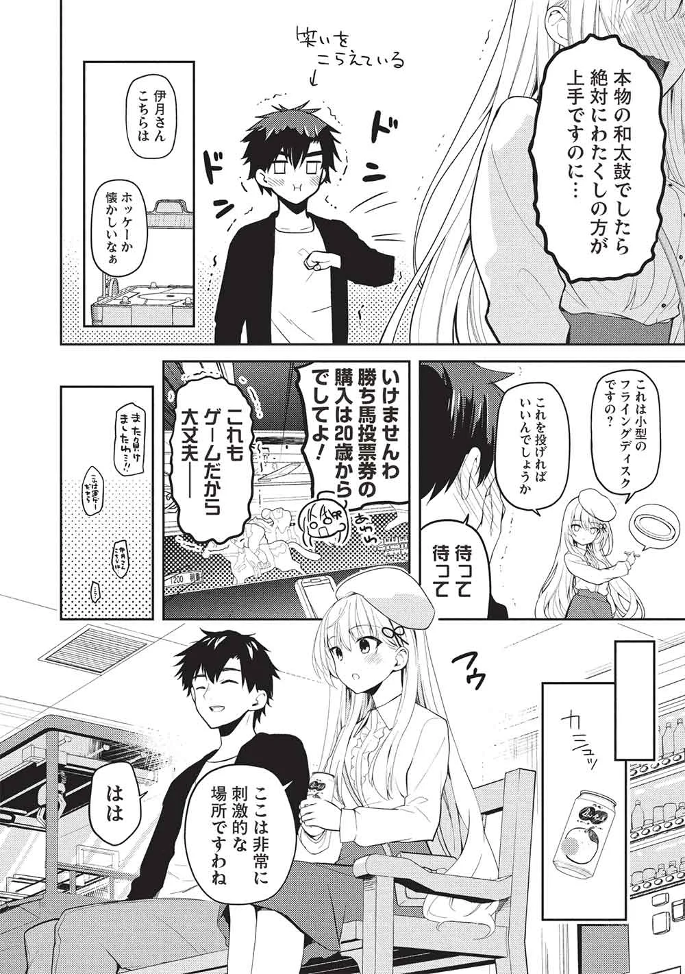 Saijo no Osewa Takane no Hana-darakena Meimon-kou de, Gakuin Ichi no Ojou-sama (Seikatsu Nouryoku Kaimu) wo Kagenagara Osewa suru Koto ni Narimashita Chapter 39 26ページ