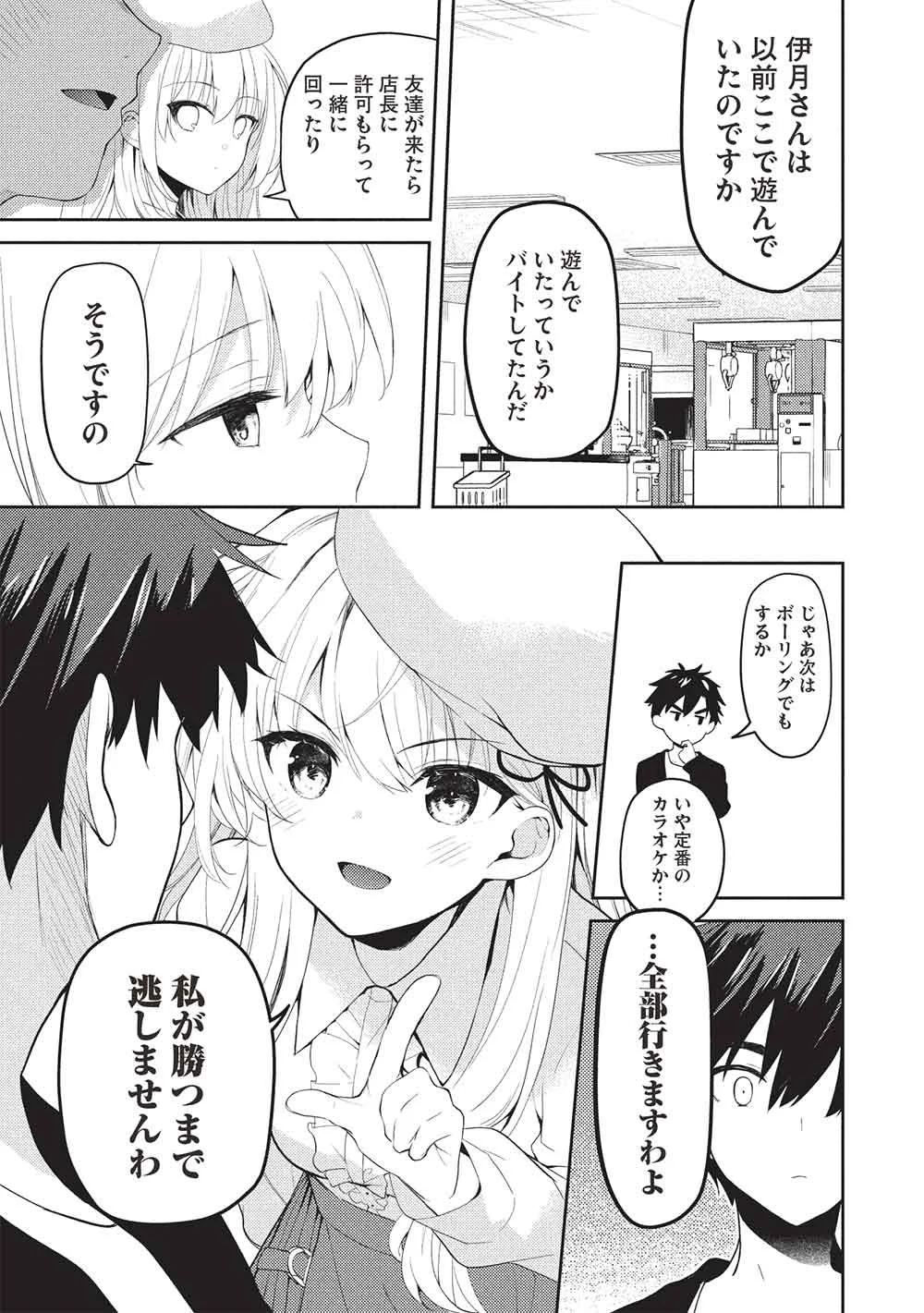 Saijo no Osewa Takane no Hana-darakena Meimon-kou de, Gakuin Ichi no Ojou-sama (Seikatsu Nouryoku Kaimu) wo Kagenagara Osewa suru Koto ni Narimashita Chapter 39 27ページ