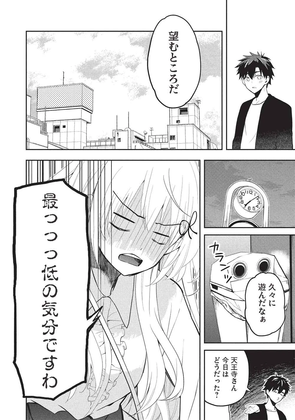 Saijo no Osewa Takane no Hana-darakena Meimon-kou de, Gakuin Ichi no Ojou-sama (Seikatsu Nouryoku Kaimu) wo Kagenagara Osewa suru Koto ni Narimashita Chapter 39 28ページ