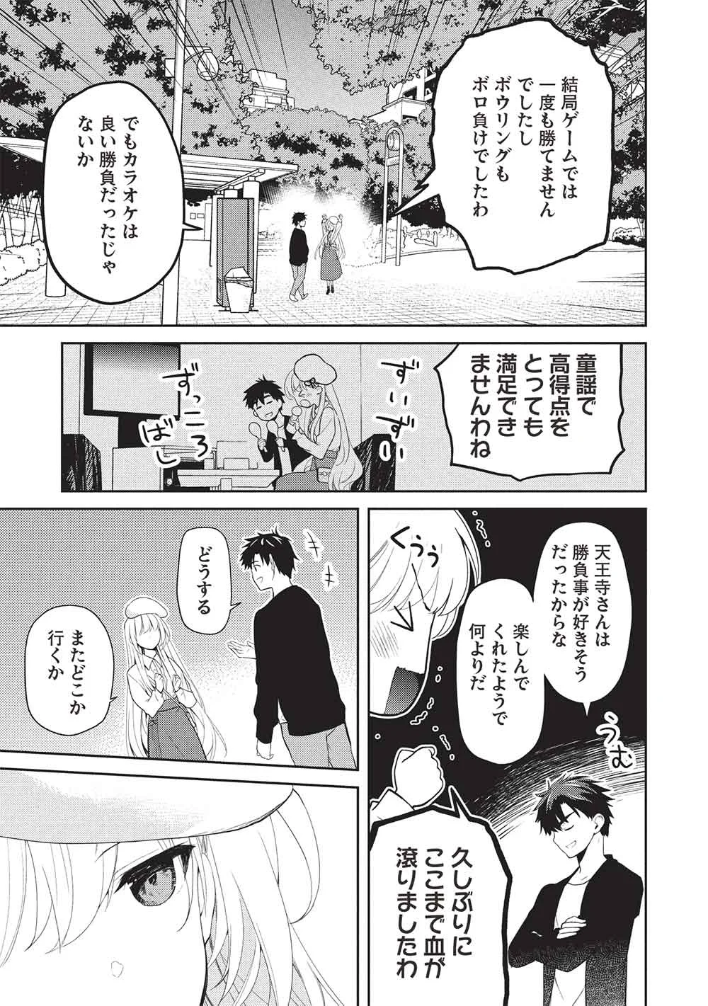 Saijo no Osewa Takane no Hana-darakena Meimon-kou de, Gakuin Ichi no Ojou-sama (Seikatsu Nouryoku Kaimu) wo Kagenagara Osewa suru Koto ni Narimashita Chapter 39 29ページ