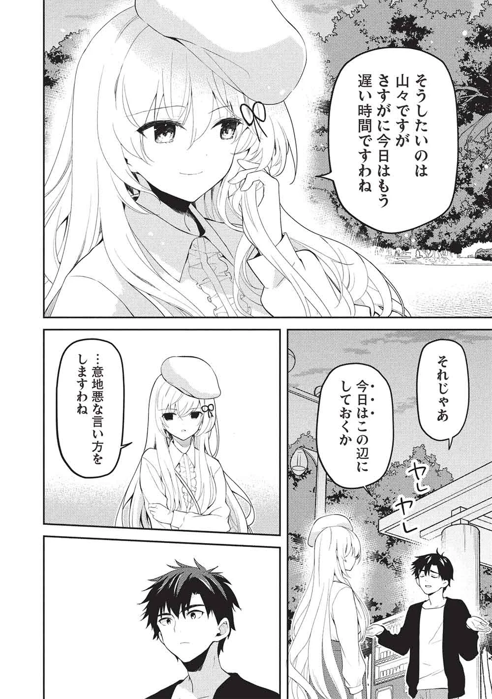 Saijo no Osewa Takane no Hana-darakena Meimon-kou de, Gakuin Ichi no Ojou-sama (Seikatsu Nouryoku Kaimu) wo Kagenagara Osewa suru Koto ni Narimashita Chapter 39 30ページ