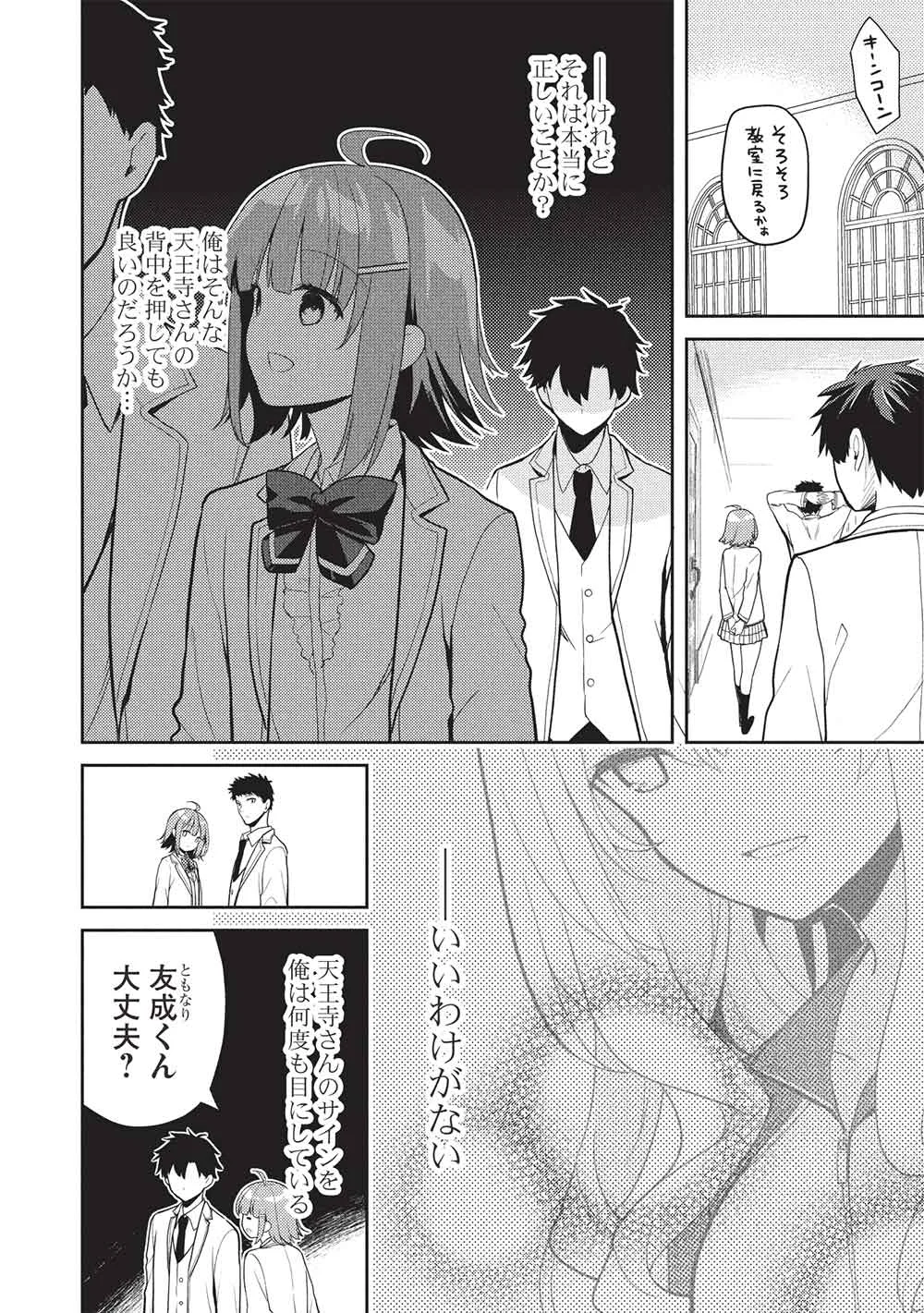 Saijo no Osewa Takane no Hana-darakena Meimon-kou de, Gakuin Ichi no Ojou-sama (Seikatsu Nouryoku Kaimu) wo Kagenagara Osewa suru Koto ni Narimashita Chapter 39 4ページ