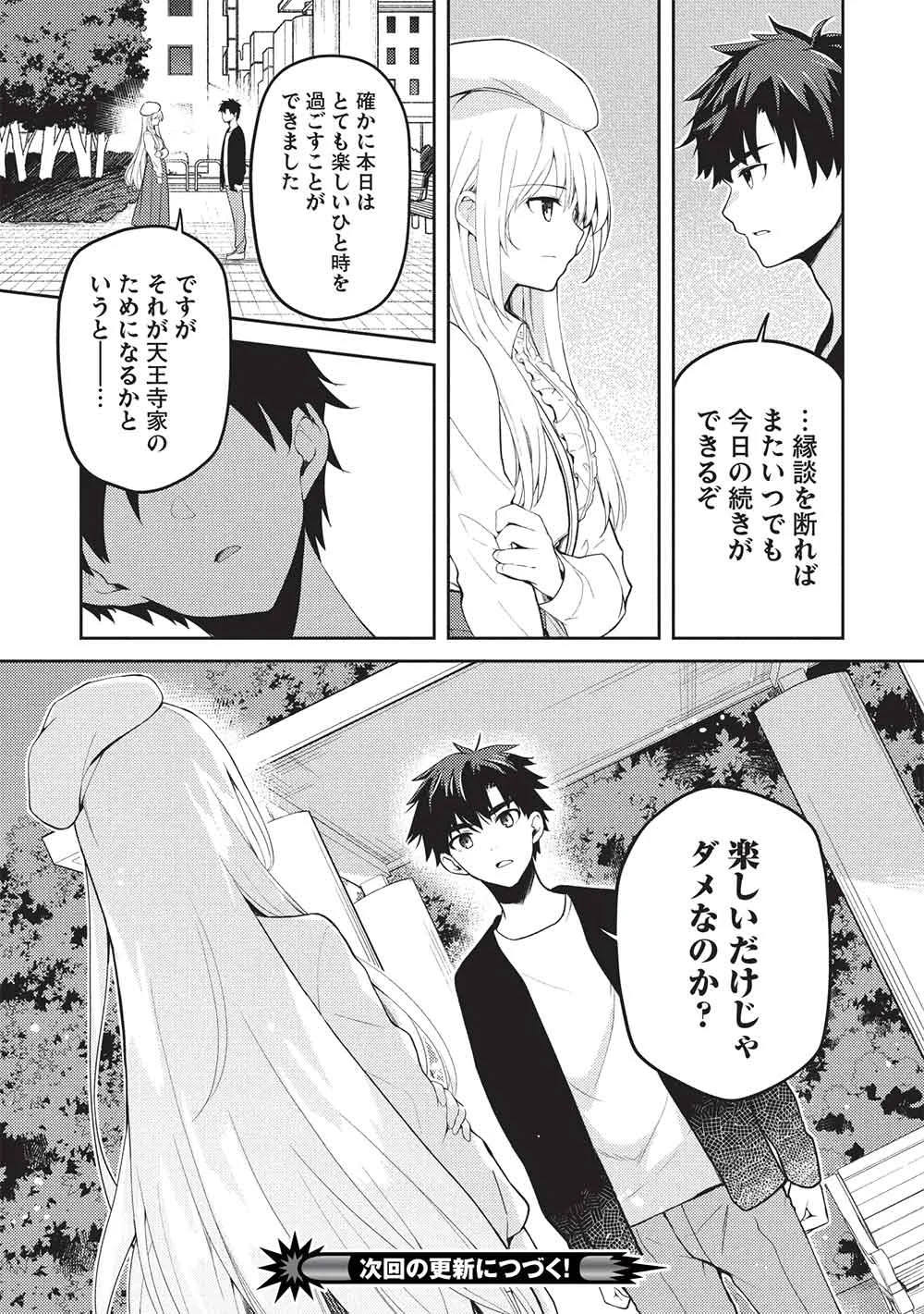 Saijo no Osewa Takane no Hana-darakena Meimon-kou de, Gakuin Ichi no Ojou-sama (Seikatsu Nouryoku Kaimu) wo Kagenagara Osewa suru Koto ni Narimashita Chapter 39 31ページ