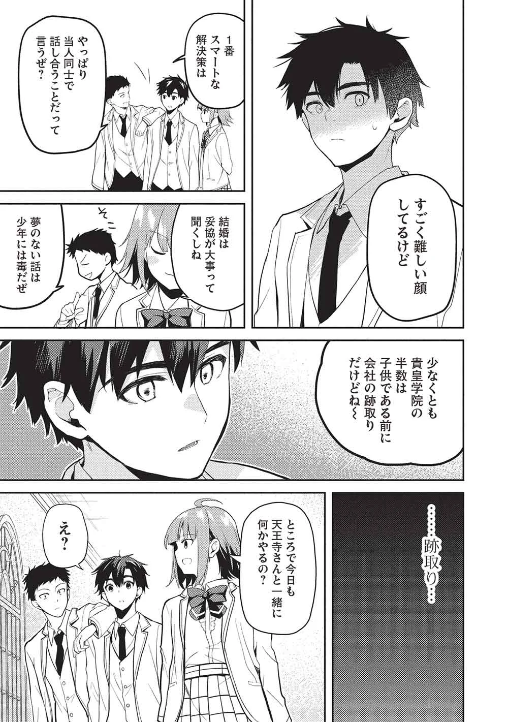 Saijo no Osewa Takane no Hana-darakena Meimon-kou de, Gakuin Ichi no Ojou-sama (Seikatsu Nouryoku Kaimu) wo Kagenagara Osewa suru Koto ni Narimashita Chapter 39 5ページ