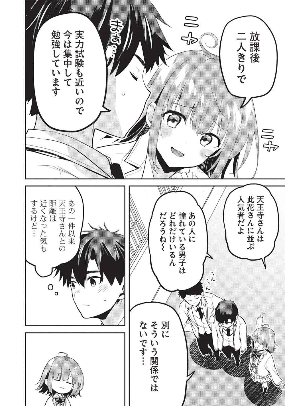 Saijo no Osewa Takane no Hana-darakena Meimon-kou de, Gakuin Ichi no Ojou-sama (Seikatsu Nouryoku Kaimu) wo Kagenagara Osewa suru Koto ni Narimashita Chapter 39 6ページ