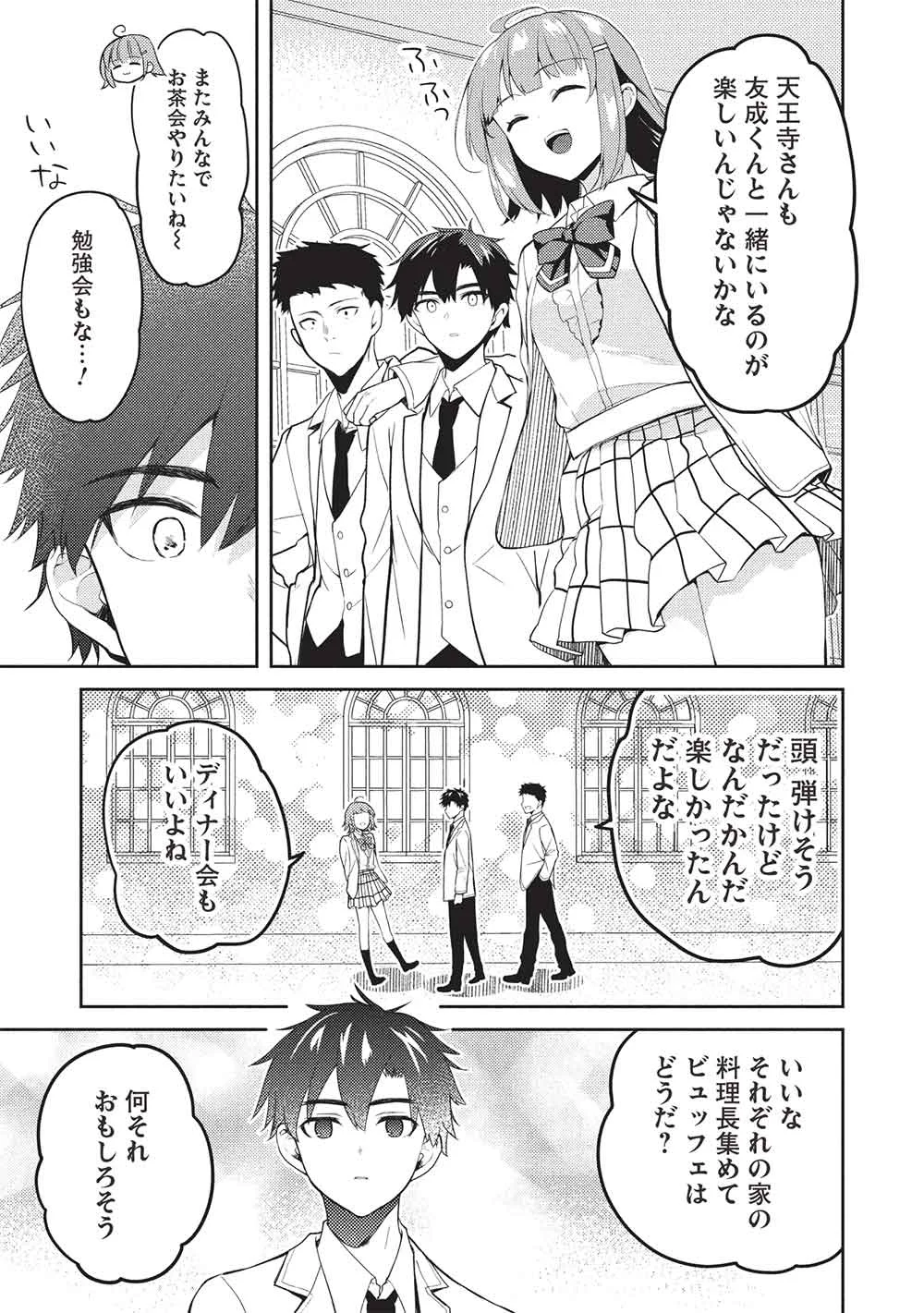 Saijo no Osewa Takane no Hana-darakena Meimon-kou de, Gakuin Ichi no Ojou-sama (Seikatsu Nouryoku Kaimu) wo Kagenagara Osewa suru Koto ni Narimashita Chapter 39 7ページ