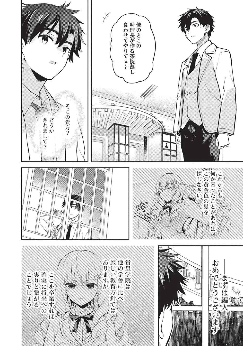 Saijo no Osewa Takane no Hana-darakena Meimon-kou de, Gakuin Ichi no Ojou-sama (Seikatsu Nouryoku Kaimu) wo Kagenagara Osewa suru Koto ni Narimashita Chapter 39 8ページ
