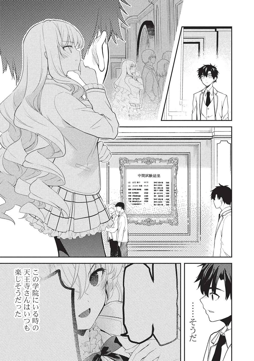 Saijo no Osewa Takane no Hana-darakena Meimon-kou de, Gakuin Ichi no Ojou-sama (Seikatsu Nouryoku Kaimu) wo Kagenagara Osewa suru Koto ni Narimashita Chapter 39 9ページ