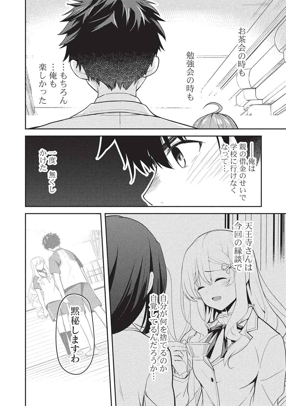 Saijo no Osewa Takane no Hana-darakena Meimon-kou de, Gakuin Ichi no Ojou-sama (Seikatsu Nouryoku Kaimu) wo Kagenagara Osewa suru Koto ni Narimashita Chapter 39 10ページ