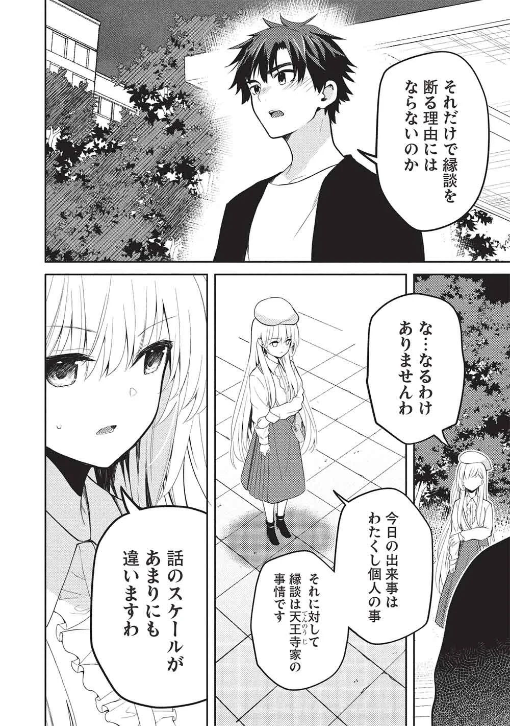 Saijo no Osewa Takane no Hana-darakena Meimon-kou de, Gakuin Ichi no Ojou-sama (Seikatsu Nouryoku Kaimu) wo Kagenagara Osewa suru Koto ni Narimashita Chapter 40 2ページ