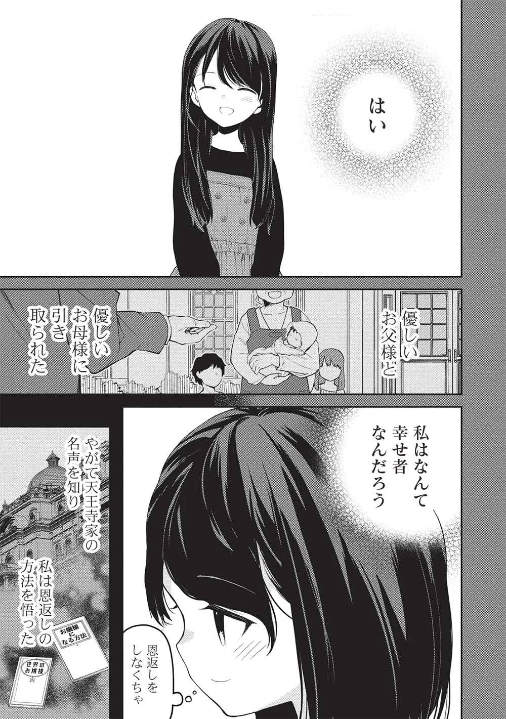 Saijo no Osewa Takane no Hana-darakena Meimon-kou de, Gakuin Ichi no Ojou-sama (Seikatsu Nouryoku Kaimu) wo Kagenagara Osewa suru Koto ni Narimashita Chapter 40 11ページ