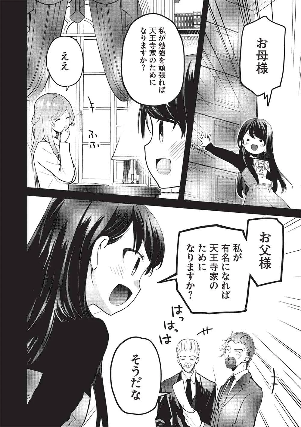 Saijo no Osewa Takane no Hana-darakena Meimon-kou de, Gakuin Ichi no Ojou-sama (Seikatsu Nouryoku Kaimu) wo Kagenagara Osewa suru Koto ni Narimashita Chapter 40 12ページ