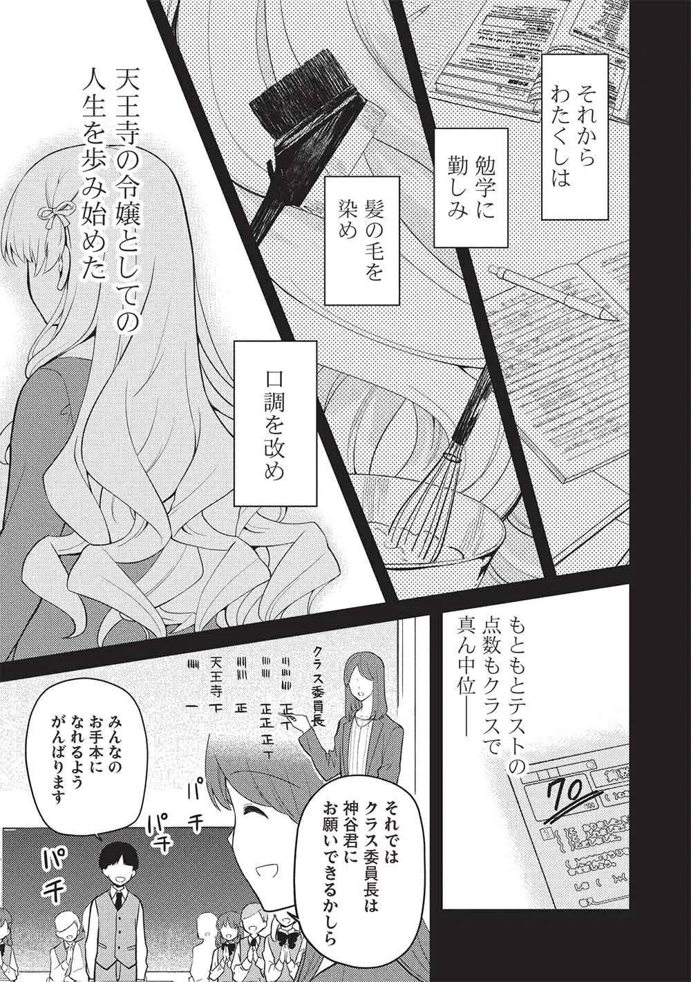 Saijo no Osewa Takane no Hana-darakena Meimon-kou de, Gakuin Ichi no Ojou-sama (Seikatsu Nouryoku Kaimu) wo Kagenagara Osewa suru Koto ni Narimashita Chapter 40 13ページ