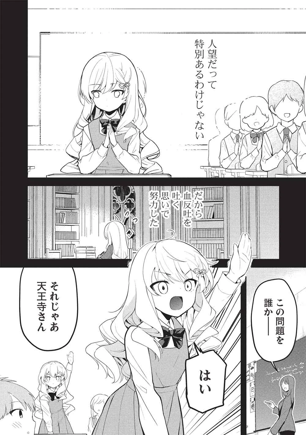 Saijo no Osewa Takane no Hana-darakena Meimon-kou de, Gakuin Ichi no Ojou-sama (Seikatsu Nouryoku Kaimu) wo Kagenagara Osewa suru Koto ni Narimashita Chapter 40 14ページ
