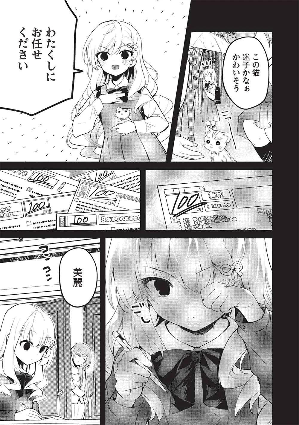 Saijo no Osewa Takane no Hana-darakena Meimon-kou de, Gakuin Ichi no Ojou-sama (Seikatsu Nouryoku Kaimu) wo Kagenagara Osewa suru Koto ni Narimashita Chapter 40 15ページ