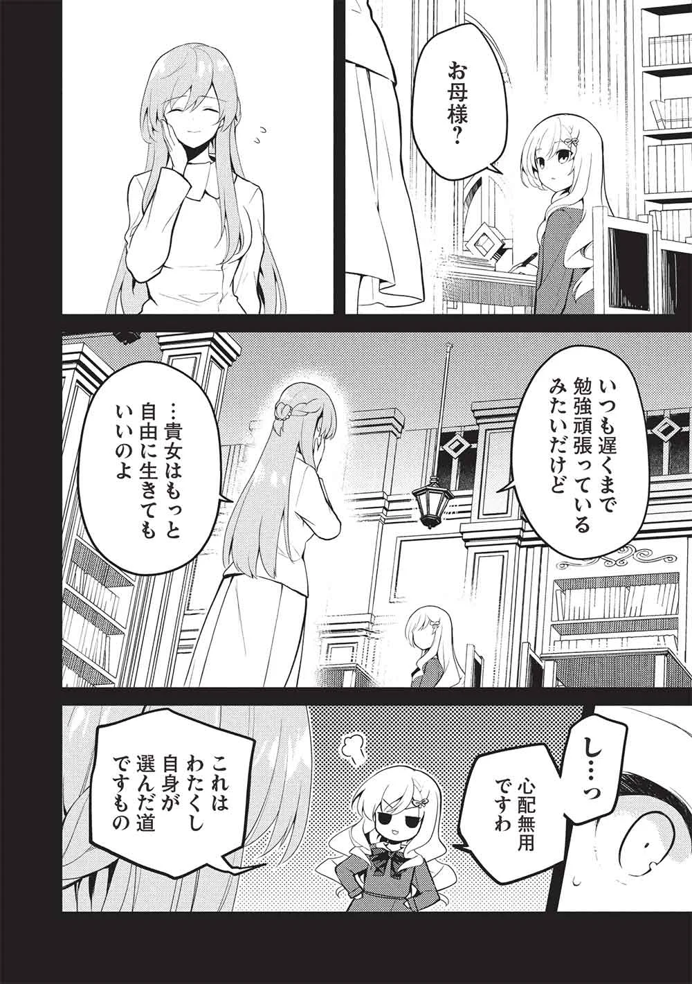 Saijo no Osewa Takane no Hana-darakena Meimon-kou de, Gakuin Ichi no Ojou-sama (Seikatsu Nouryoku Kaimu) wo Kagenagara Osewa suru Koto ni Narimashita Chapter 40 16ページ