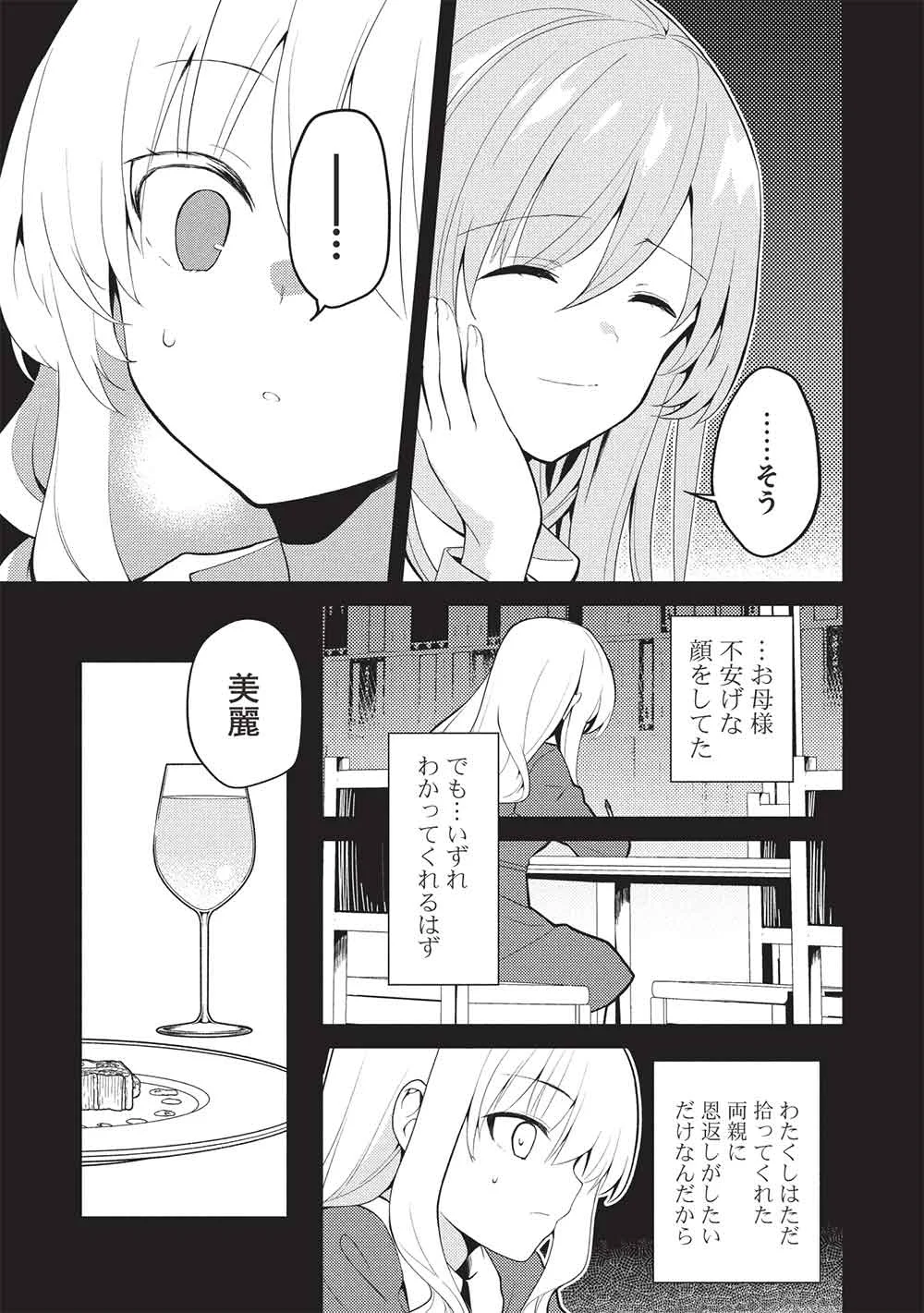 Saijo no Osewa Takane no Hana-darakena Meimon-kou de, Gakuin Ichi no Ojou-sama (Seikatsu Nouryoku Kaimu) wo Kagenagara Osewa suru Koto ni Narimashita Chapter 40 17ページ
