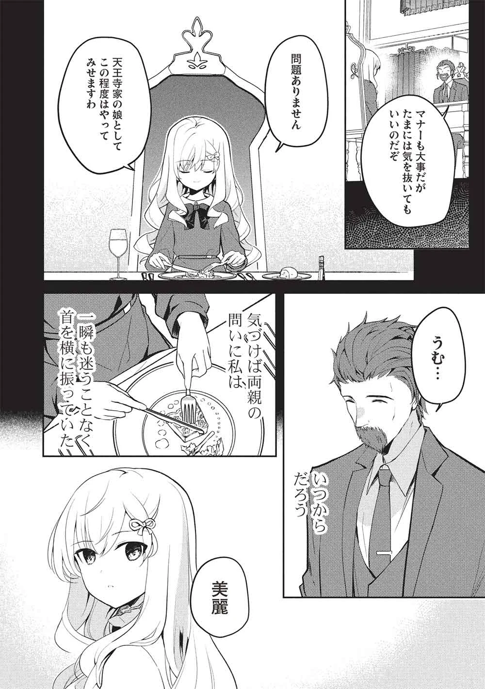 Saijo no Osewa Takane no Hana-darakena Meimon-kou de, Gakuin Ichi no Ojou-sama (Seikatsu Nouryoku Kaimu) wo Kagenagara Osewa suru Koto ni Narimashita Chapter 40 18ページ