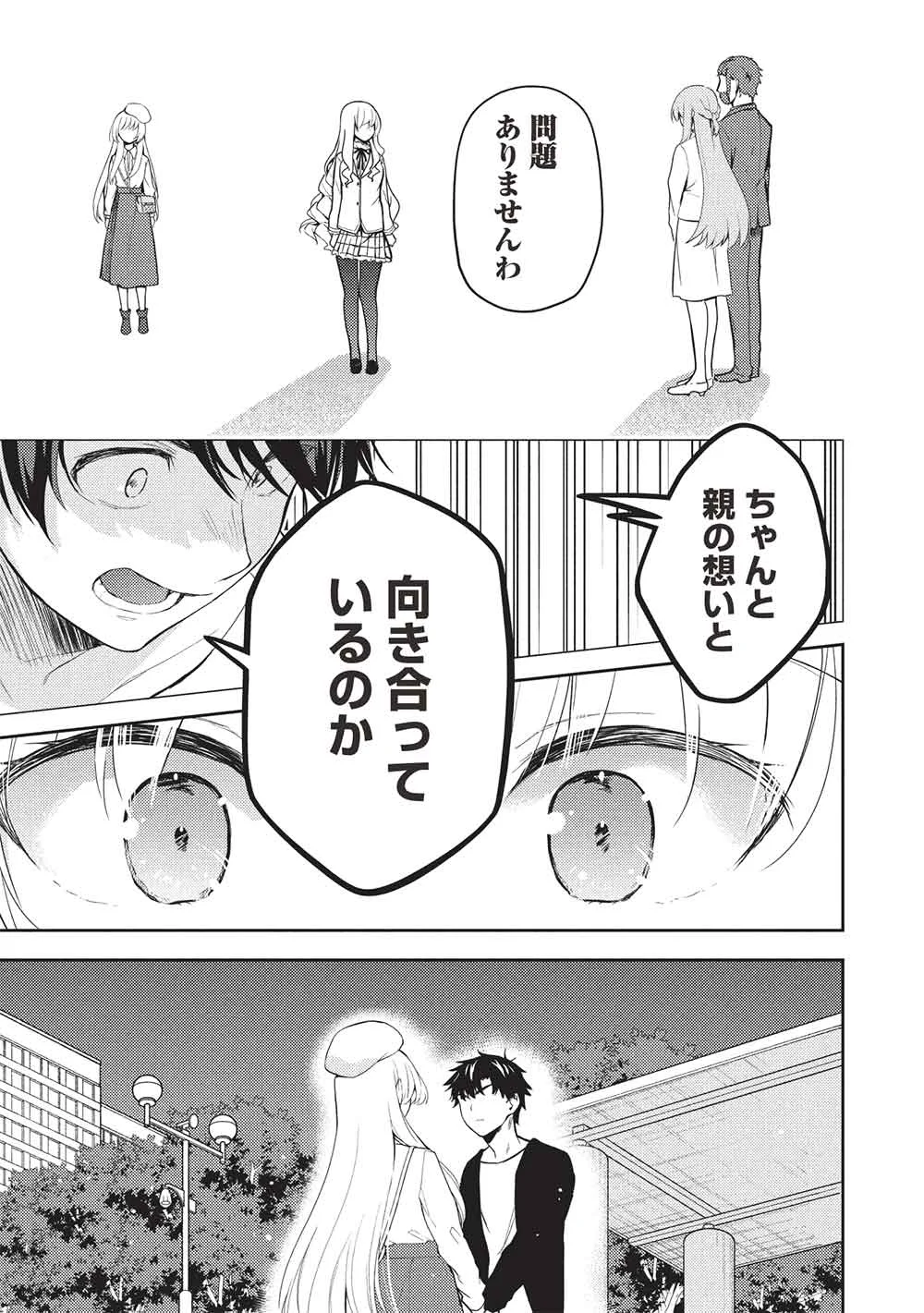 Saijo no Osewa Takane no Hana-darakena Meimon-kou de, Gakuin Ichi no Ojou-sama (Seikatsu Nouryoku Kaimu) wo Kagenagara Osewa suru Koto ni Narimashita Chapter 40 19ページ