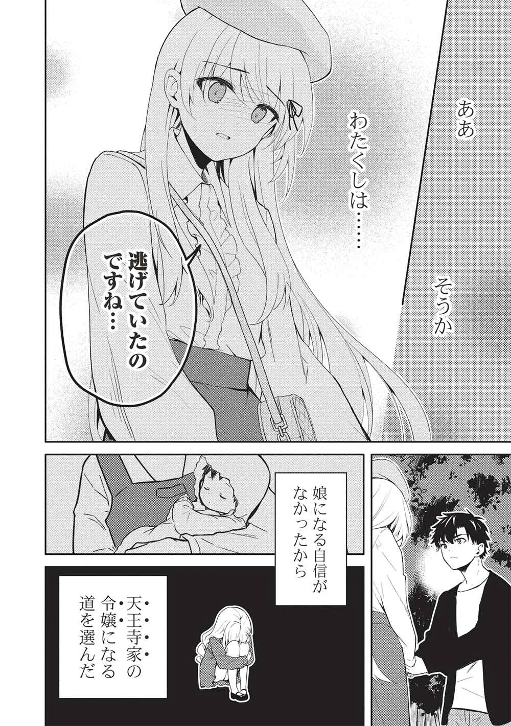 Saijo no Osewa Takane no Hana-darakena Meimon-kou de, Gakuin Ichi no Ojou-sama (Seikatsu Nouryoku Kaimu) wo Kagenagara Osewa suru Koto ni Narimashita Chapter 40 20ページ