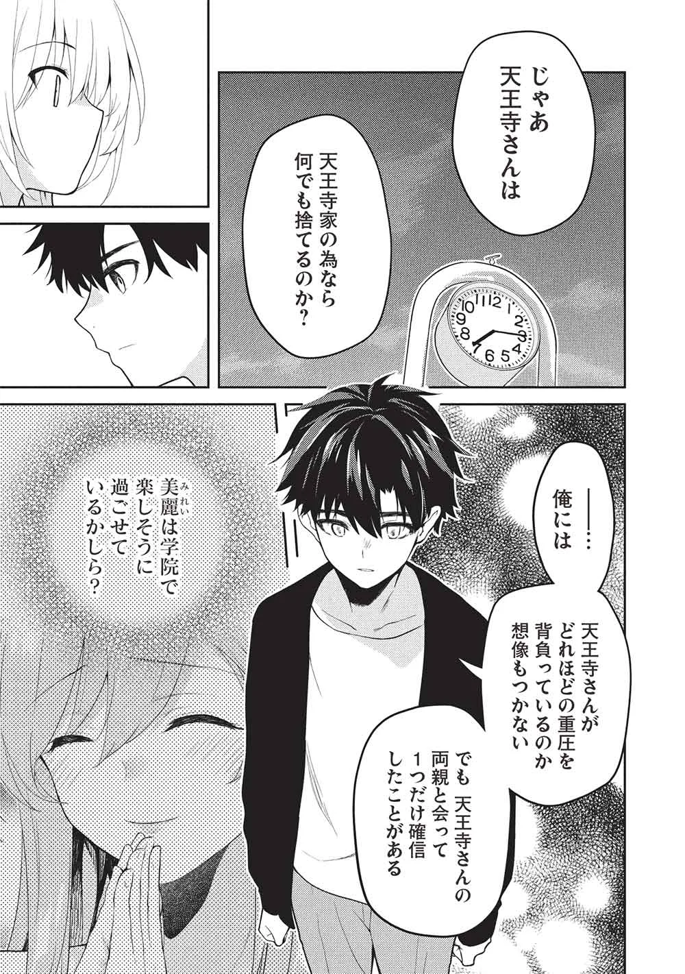 Saijo no Osewa Takane no Hana-darakena Meimon-kou de, Gakuin Ichi no Ojou-sama (Seikatsu Nouryoku Kaimu) wo Kagenagara Osewa suru Koto ni Narimashita Chapter 40 3ページ