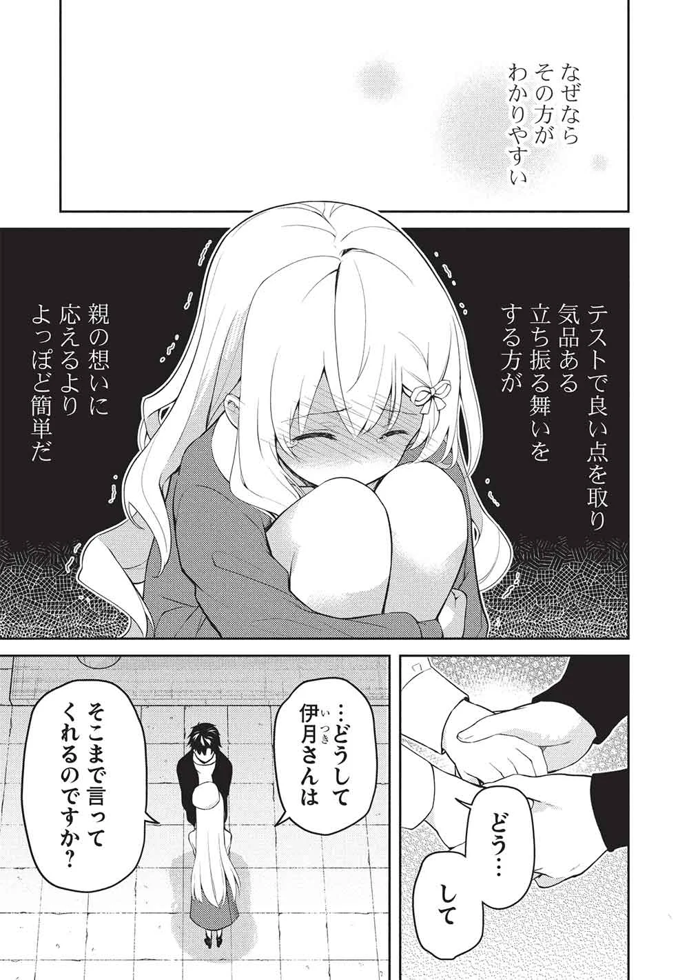 Saijo no Osewa Takane no Hana-darakena Meimon-kou de, Gakuin Ichi no Ojou-sama (Seikatsu Nouryoku Kaimu) wo Kagenagara Osewa suru Koto ni Narimashita Chapter 40 21ページ