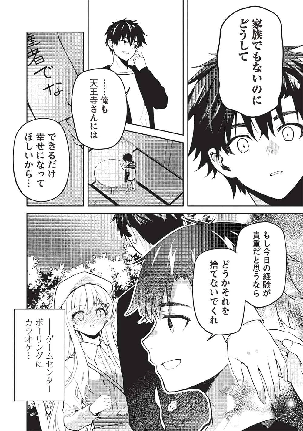 Saijo no Osewa Takane no Hana-darakena Meimon-kou de, Gakuin Ichi no Ojou-sama (Seikatsu Nouryoku Kaimu) wo Kagenagara Osewa suru Koto ni Narimashita Chapter 40 22ページ