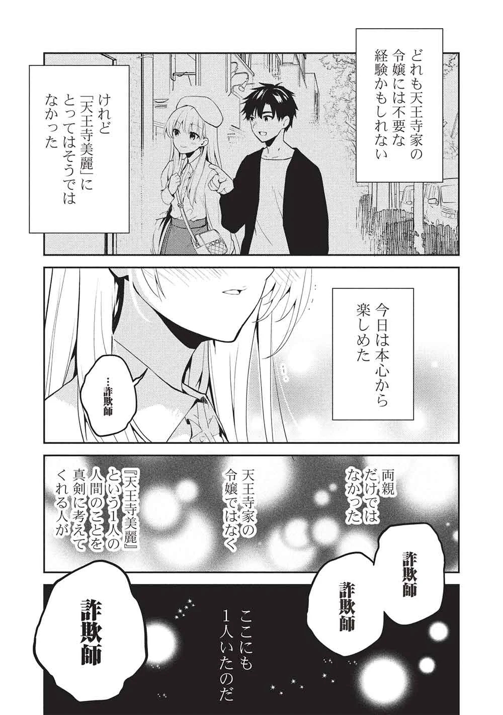 Saijo no Osewa Takane no Hana-darakena Meimon-kou de, Gakuin Ichi no Ojou-sama (Seikatsu Nouryoku Kaimu) wo Kagenagara Osewa suru Koto ni Narimashita Chapter 40 23ページ