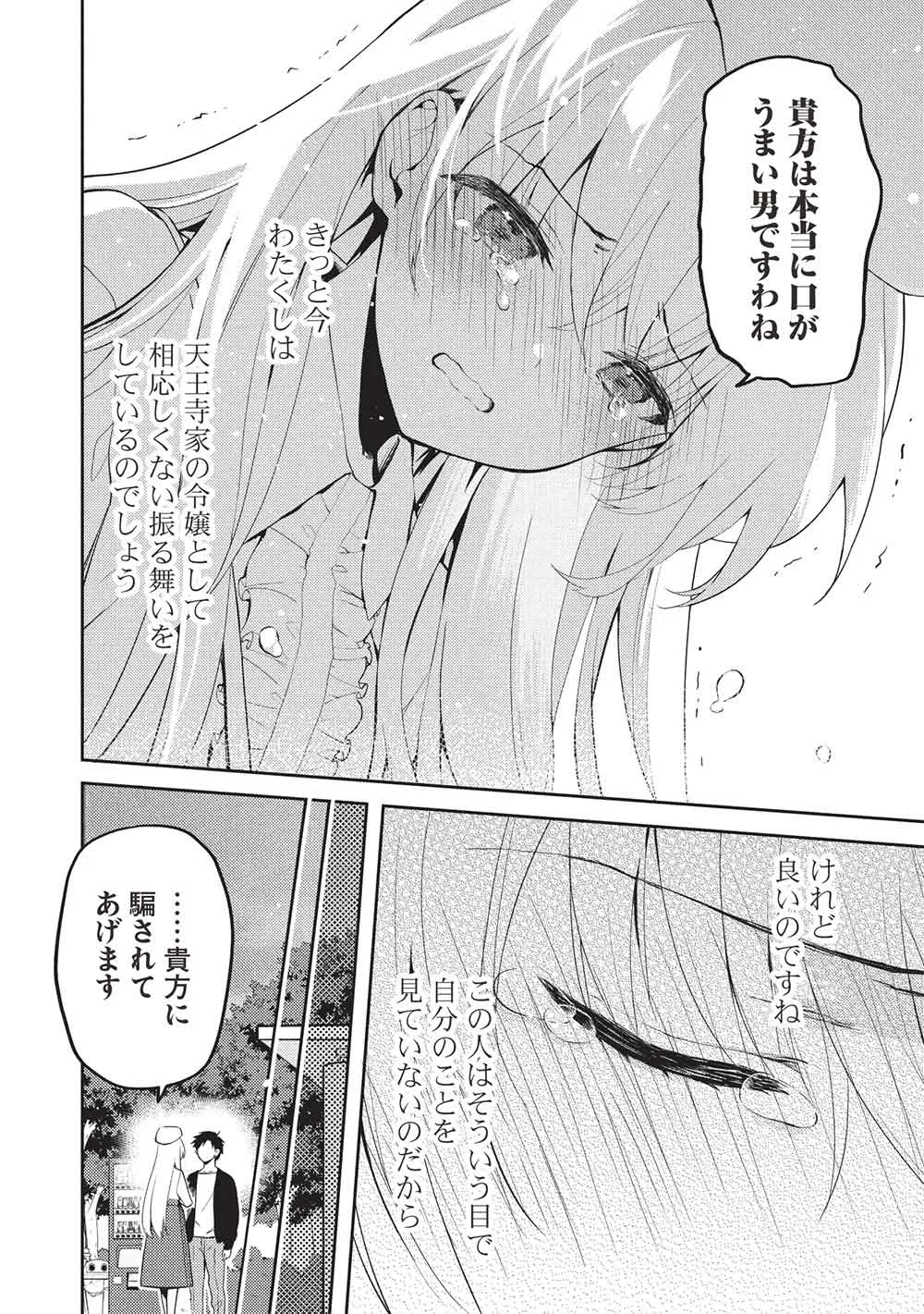 Saijo no Osewa Takane no Hana-darakena Meimon-kou de, Gakuin Ichi no Ojou-sama (Seikatsu Nouryoku Kaimu) wo Kagenagara Osewa suru Koto ni Narimashita Chapter 40 24ページ