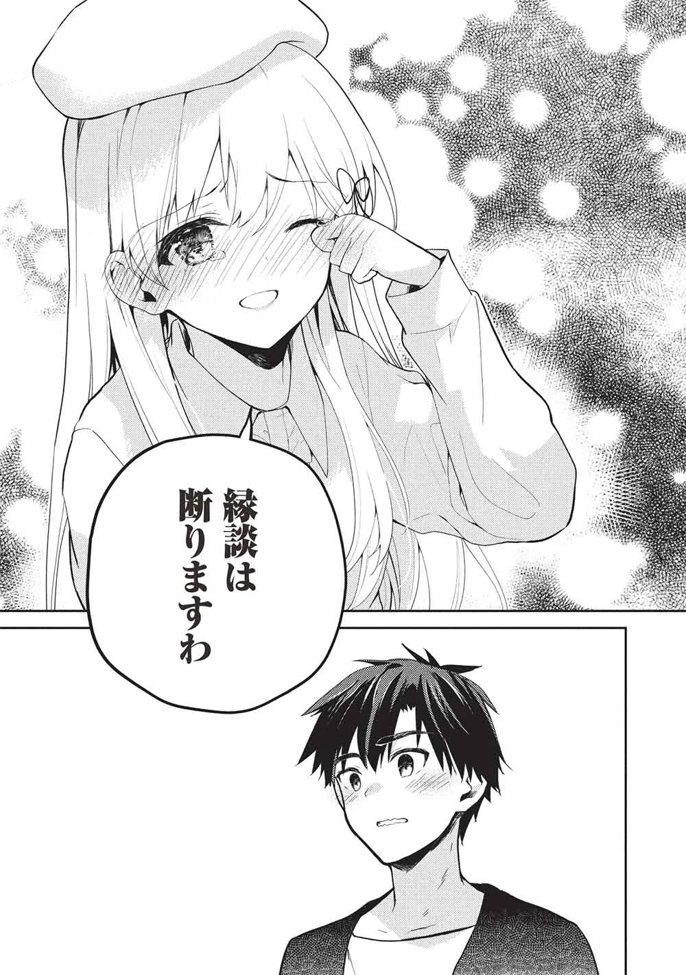 Saijo no Osewa Takane no Hana-darakena Meimon-kou de, Gakuin Ichi no Ojou-sama (Seikatsu Nouryoku Kaimu) wo Kagenagara Osewa suru Koto ni Narimashita Chapter 40 25ページ