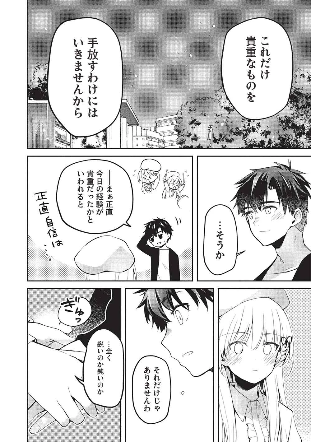 Saijo no Osewa Takane no Hana-darakena Meimon-kou de, Gakuin Ichi no Ojou-sama (Seikatsu Nouryoku Kaimu) wo Kagenagara Osewa suru Koto ni Narimashita Chapter 40 26ページ