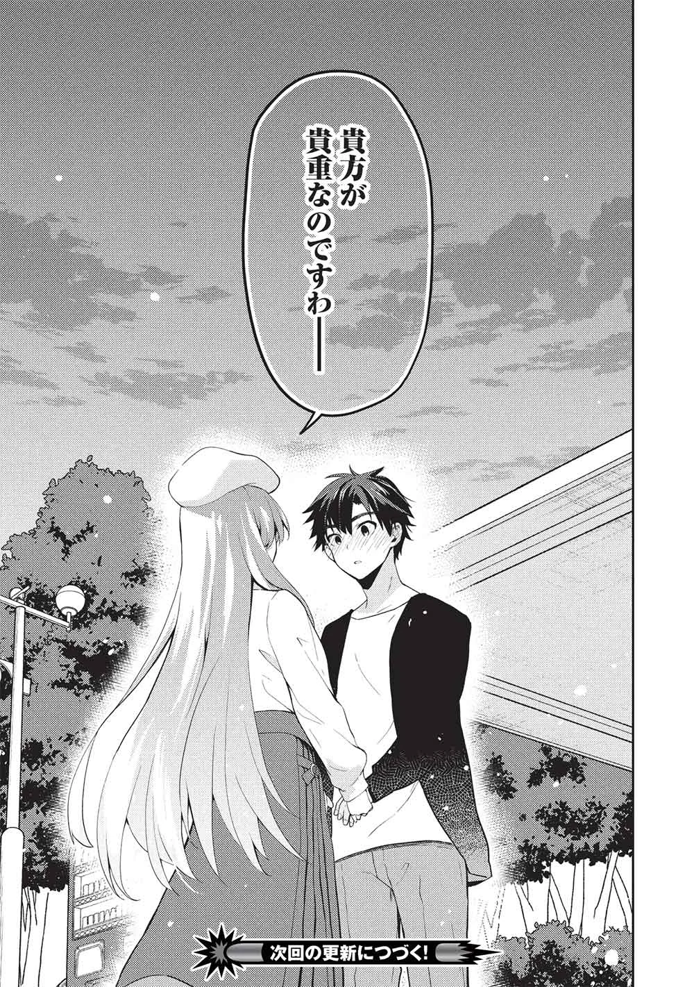 Saijo no Osewa Takane no Hana-darakena Meimon-kou de, Gakuin Ichi no Ojou-sama (Seikatsu Nouryoku Kaimu) wo Kagenagara Osewa suru Koto ni Narimashita Chapter 40 27ページ