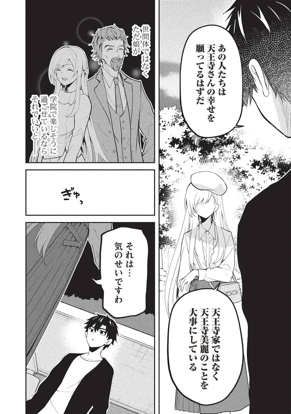 Saijo no Osewa Takane no Hana-darakena Meimon-kou de, Gakuin Ichi no Ojou-sama (Seikatsu Nouryoku Kaimu) wo Kagenagara Osewa suru Koto ni Narimashita Chapter 40 4ページ
